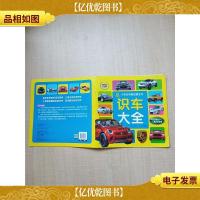 小宝贝早教启蒙全书识车大全