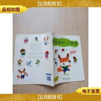 我的有机小林园