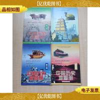 中国历史地图册[1+2+3+4册 四本合售][封面有笔迹]