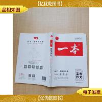 一本:高考作文全程实训[赠*全解全析][笔迹少]