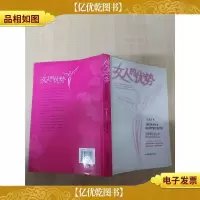 女人的优势