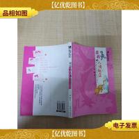 大眼瞪小眼丛书 爱我的人请起立[内有笔迹]