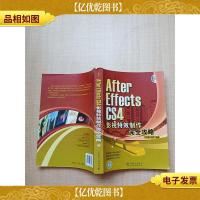 After Effects CS4影视*制作完全攻略[书脊受损][无笔迹]