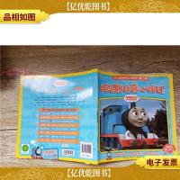 托马斯和朋友幼儿情绪管理互动读本 第二辑 托马斯好奇心旺旺[未