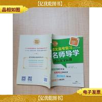 语文高考复习名师导学·语言文字运用(*全国卷)[无笔迹]