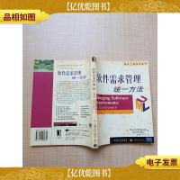软件需求管理:统一方法[正书口有污点]