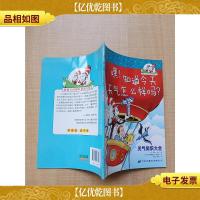 嘿!知道*天气怎么样吗?天气知识大全