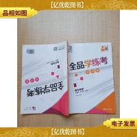 全品学练考导学案+练习册 高中历史 必修2*(RJ)[赠参考答