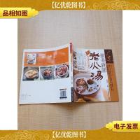 广东老火汤系列 强身润脏老火汤