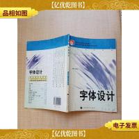 字体设计[封面有笔迹][内有笔迹]