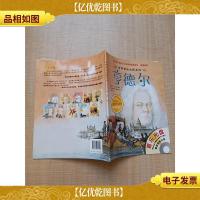 世界音乐大师系列(亨德尔)[有碟片]