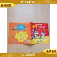 暖房子经典绘本系列·第十辑·陪伴篇:蒙蒂和米莉