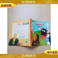 我要更自信 火鸡图图的故事 儿童情绪与人格培养绘本 中英对照
