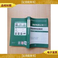 2020中公版国家电网招聘考试国家电网公司招聘考试辅导用书 财会