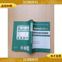 2020中公版国家电网考试国家电网公司招聘考试辅导用书 财会类专