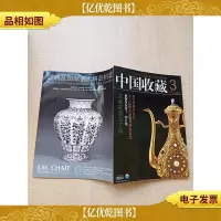 中国收藏 文献被遗忘了吗 2008年3月号/杂志