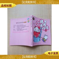 小猪唏哩呼噜 上