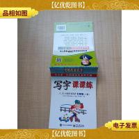 司马彦字帖 写字课课练 人教版新目标英语七年级下册[无笔迹]