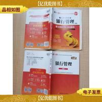 2019年版银行从业资格考试银行业专业人员职业资格考试教材 [《