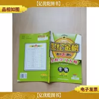 世纪金榜高中*全程学习方略 (配人民教育版)生物必修2[内