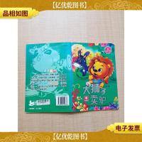 大狮子卖驴[书脊受损]