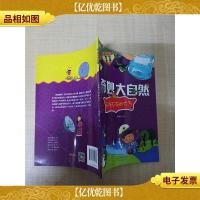 奇妙大自然 无所不在的大气[封面有贴纸]