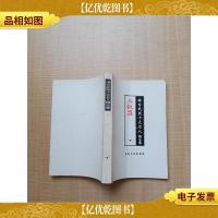 武侠十大名人精品集 玉钗盟 下[武侠小说]