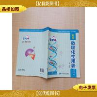 高中数理化生用表[无笔迹]