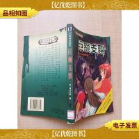 巨额支票 三姊妹侦探团17[馆藏]