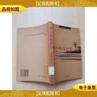 狗小的自行车[馆藏][正书口有印章]