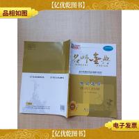 南粤学典名师金典高中*同步攻略与测评 语文传记选读(配粤