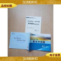 2019高考试题突破 赢在中档题 数学(文科)(第2次修订)[赠参