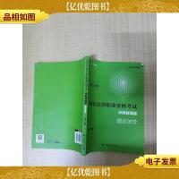 2019年司法考试国家法律职业资格考试 冲刺背诵版理论法学[无笔