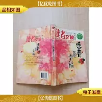 读者文摘精粹版IX 活着就是幸福