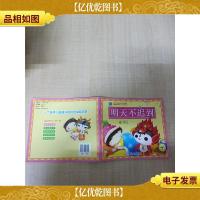 明天不迟到[内有笔迹]