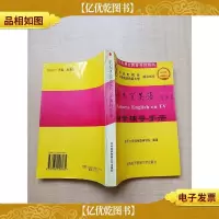 中央电视台教育节目用书:电视外贸英语自学辅导手册[扉页有印章