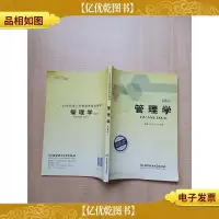 管理学(第2版)[无笔迹]