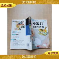 小苏打健康生活书