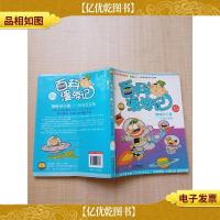 百科漫游记趣味问与答 科技百宝箱 爆笑注音版[书脊受损]