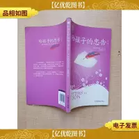 给孩子的忠告 第二辑