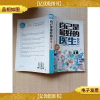 自己是*的医生大全集[大厚本]