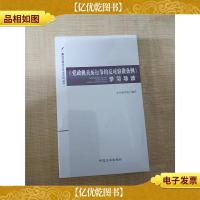 党政机关厉行节约反对浪费条例 学习导读[全新]