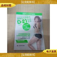 塑身女王郑多燕教你21天塑出蜜桃翘臀&纤长美腿[全新]