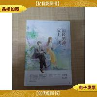国民男神爱上我[全新]