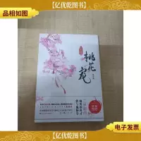 三界情说·桃花宠[全新]