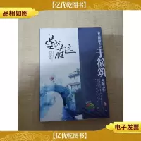 前世今生肆 星沉雁远[全新]
