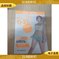 塑身女王郑多燕教你21天塑出性感小蛮腰&迷人马甲线[全新]