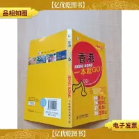 香港一本就GO!
