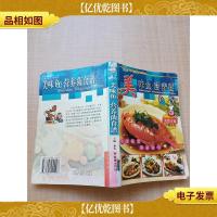 美味鱼·营养菌食谱——美食专家*[内有笔迹]