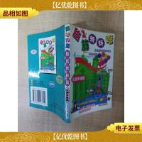 趣味IQ集 脑筋急转弯 头脑体操篇